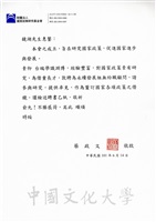 2012年6月14日財團法人國家政策研究基金會執行長蔡政文致張鏡湖博士函的圖片