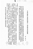 1989年12月16日董事長張鏡湖應邀於為慶祝台北育達高職四十週年校慶，以「中華民國私立學校的過去、現在與未來的發展」為題，發表專題演講講稿的圖片