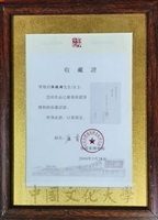 2010年3月28日徐霞客博物館頒發收藏證予張鏡湖先生的圖片