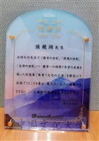 2010年5月日本第三文明社頒發感謝狀予董事長張鏡湖的圖片
