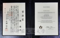 2002年11月27日董事長張鏡湖獲頒日本國士館大學名譽博士學位證書及表彰狀的圖片