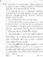 1992年2月18日趙松喬致張鏡湖函的圖片