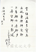 1994年4月8日日本創價大學校長小室金之助致董事長張鏡湖詩詞的圖片