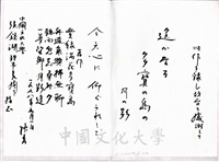 1998年5月1日日本創價大學校長小室金之助致董事長張鏡湖賀卡及詩詞的圖片