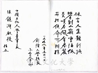 1998年5月1日日本創價大學校長小室金之助致董事長張鏡湖賀卡及詩詞的圖片