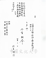 1995年日本創價大學校長小室金之助致校長林彩梅詩詞的圖片