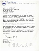 1994年8月11日日本創價大學國際部部長北政巳(Masami Kita)致董事長張鏡湖( Jen-hu Chang)函的圖片