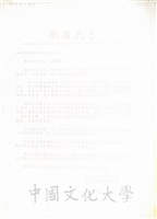 1995年3月5日日本創價大學海外副室長池田博正致董事長張鏡湖函的圖片