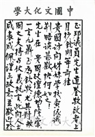 1994年12月7日董事長張鏡湖致日本參議員村上正邦函的圖片
