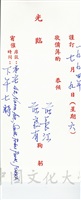 1994年7月9日莊良有致張鏡湖函、邀請函的圖片