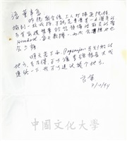 1994年7月10日莊良有致張鏡湖函的圖片