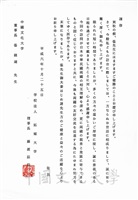 1994年10月25日日本拓殖大學理事長藤渡辰信致董事長張鏡湖函的圖片