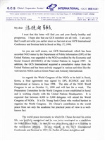 1998年12月諾貝爾和平獎促進委員會秘書長黃丙坤(Byung Kon Hwang)致張鏡湖博士函的圖片
