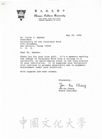 1996年5月30日董事長張鏡湖(Jen-hu Chang)覆美國德州聖道大學校長Louis J. Agnese 1996年5月16日函的圖片