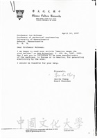 1997年4月10日張鏡湖(Jen-hu Chang)致馬薩諸塞大學阿默斯特分校機械工程系教授Jon McGowan函(附件剪報)的圖片