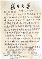 1980年12月28日忻介六致張鏡湖函的圖片
