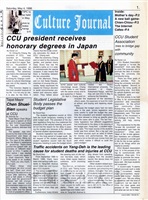 1996年5月4日Culture Journal(文化雜誌)報導董事長張鏡湖獲頒創價大學名譽博士學位、校長林彩梅獲頒最高榮譽獎的圖片