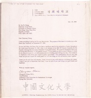 1994年7月29日韓國慶熙大學副校長趙正源(Chung-won Choue)致董事長張鏡湖(Jen-hu Chang)函的圖片