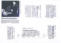 1994年9月30日國內各家報紙報導董事長張鏡湖獲韓國慶熙大學頒贈名譽博士學位的圖片
