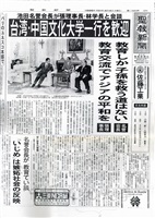 1996年4月4日日本聖教新聞報導創價學會名譽會長池田大作與董事長張鏡湖、校長林彩梅的會談內容(附上秘書李聰明直譯的內容)的圖片