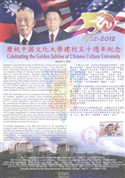 慶祝中國文化大學建校五十週年紀念 1962-2012，在美發行郵政紀念卡文宣的圖片