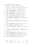 中國文化大學教師在中國大陸出版書及目錄的圖片