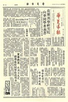 華夏導報第1822-1號的圖片