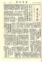 華夏導報第1875號的圖片