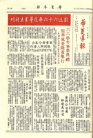 華夏導報第1897號的圖片