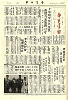 華夏導報第1912號的圖片