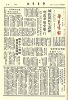 華夏導報第1913號的圖片