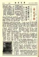 華夏導報第1917號的圖片