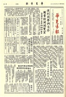 華夏導報第1918號的圖片
