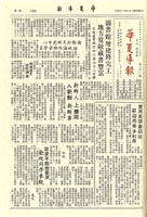 華夏導報第1921號的圖片