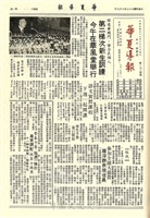 華夏導報第1924號的圖片