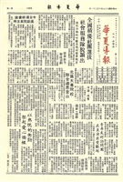 華夏導報第1933號的圖片