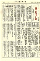 華夏導報第1943號的圖片