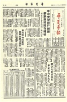 華夏導報第1950號的圖片