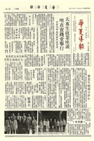 華夏導報第1954號的圖片