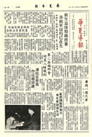 華夏導報第1964號的圖片