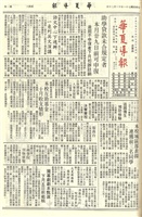 華夏導報第2750號的圖片