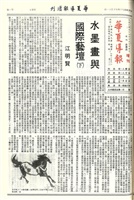 華夏導報第3296號(增刊)的圖片