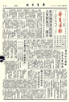 華夏導報第3343號的圖片