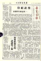 華夏導報第3344號(增刊)的圖片