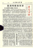 華夏導報第3350號(增刊)的圖片