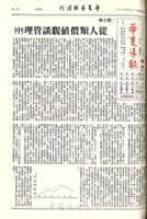 華夏導報第3410號(增刊)的圖片