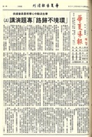 華夏導報第3446號(增刊)的圖片