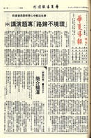 華夏導報第3441號(增刊)的圖片