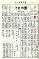 華夏導報第3479號(增刊67)的圖片