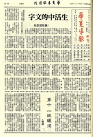 華夏導報第3488號(增刊70)的圖片